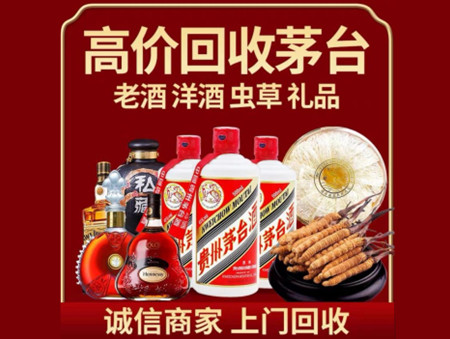 ​沈阳皇姑名酒回收多少钱？